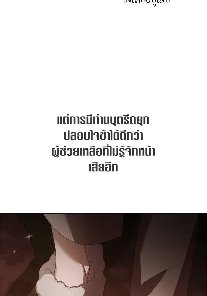 Your Throne ตอนที่ 136 หน้า 59