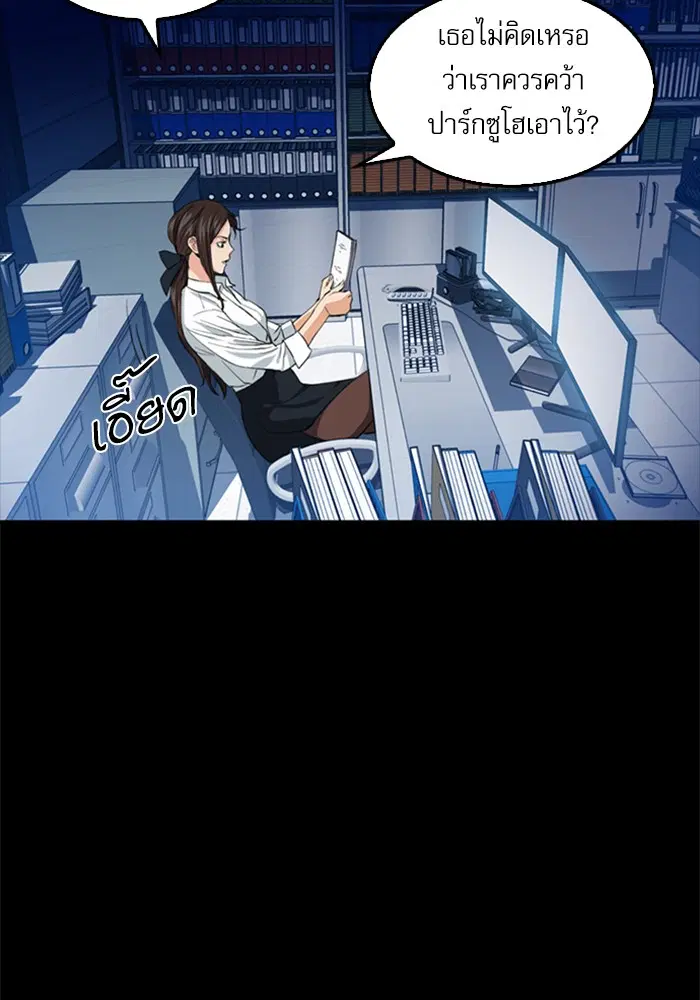 Seoul Station Druid ตอนที่ 24 หน้า 88