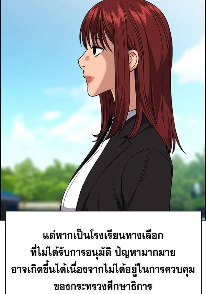 True Education ตอนที่ 104 หน้า 97
