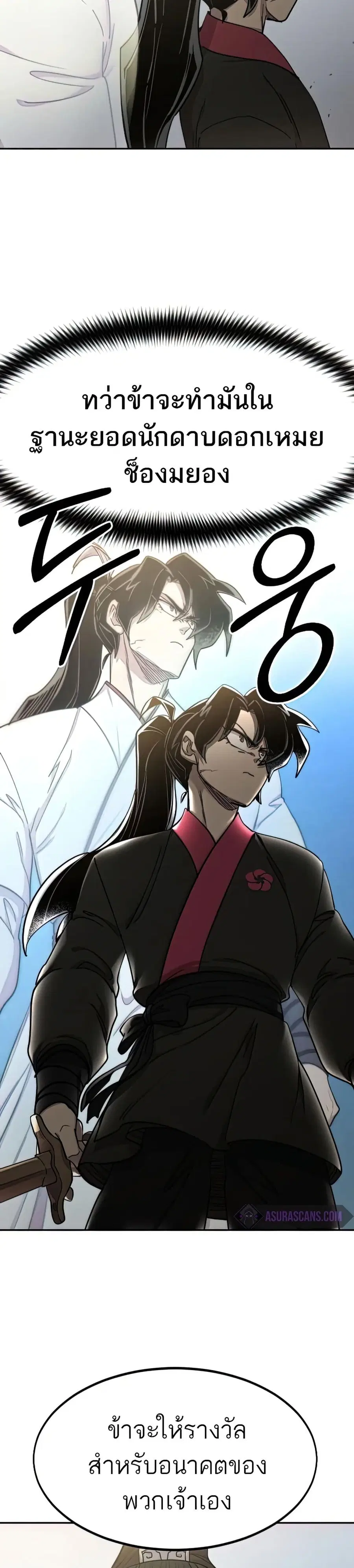Return of the Mount Hua Sect ตอนที่ 67 หน้า 12