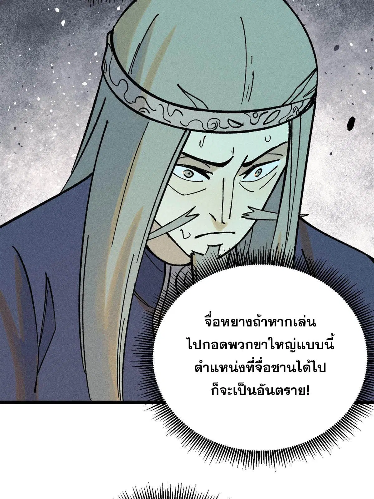 All Hail the Sect Leader ตอนที่ 214 หน้า 37