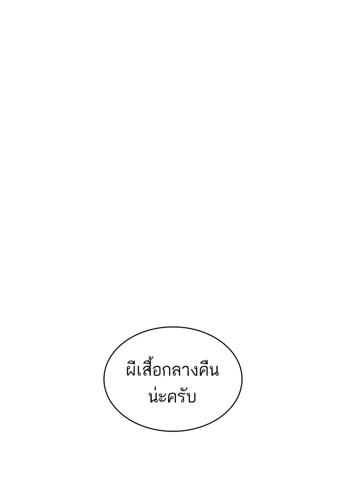 How to Fight ตอนที่ 170 หน้า 103