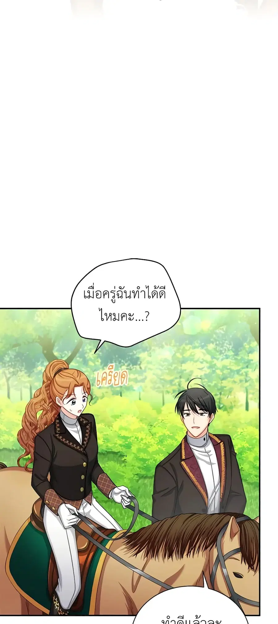 The Soulless Duchess ตอนที่ 71 หน้า 18