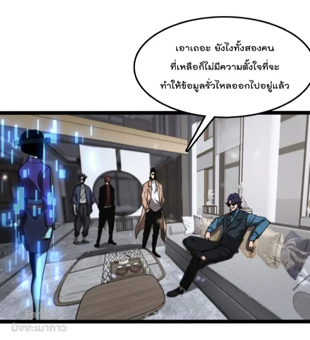 World’s Apocalypse Online ตอนที่ 129 หน้า 31