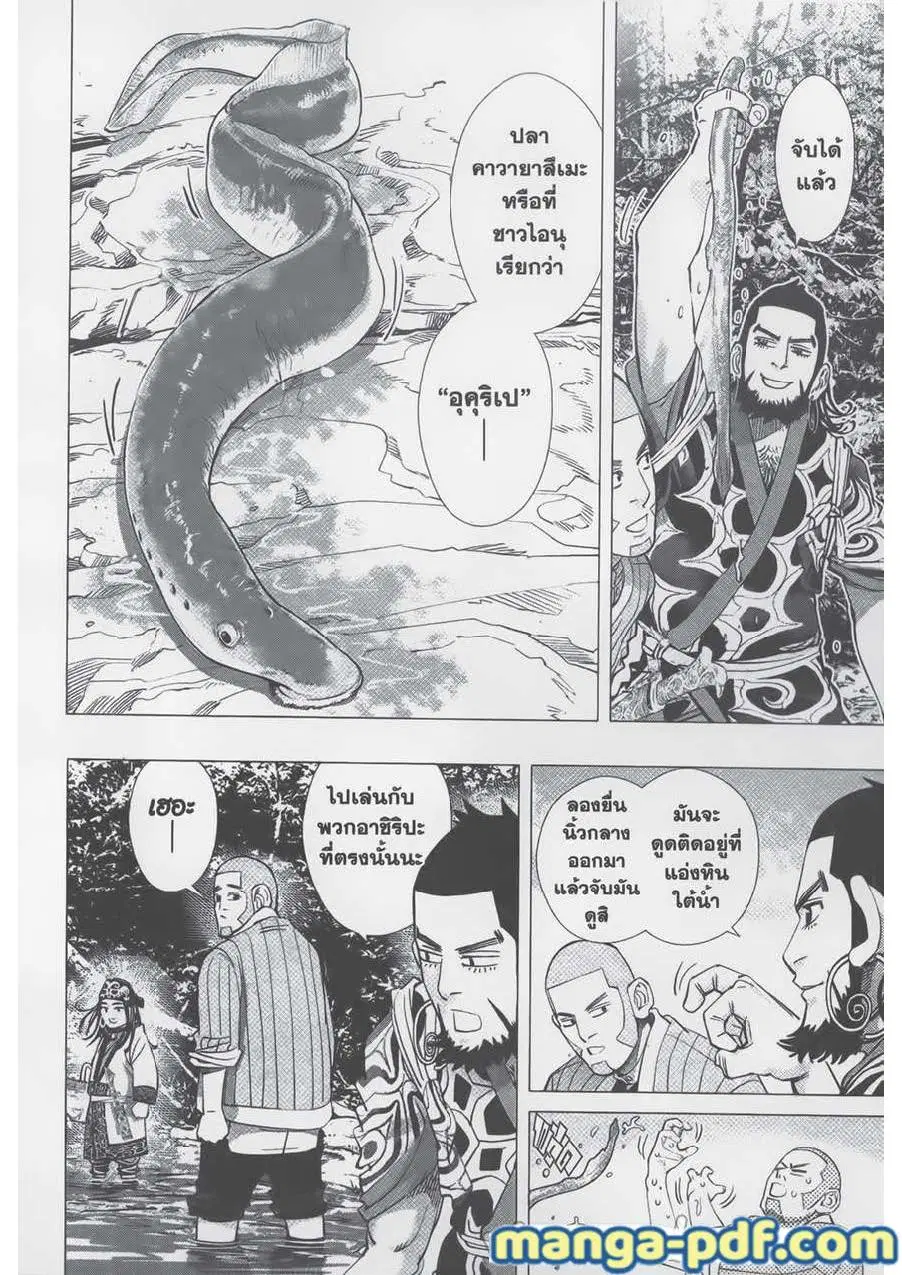 Golden Kamuy ตอนที่ 77 หน้า 10