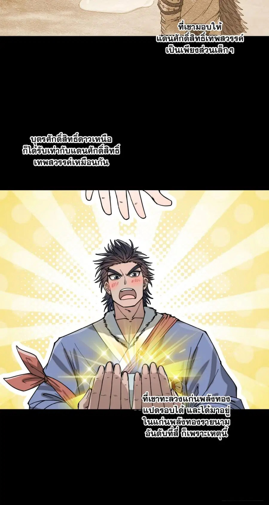 I’m Really Not the Son of Luck ตอนที่ 120 หน้า 38