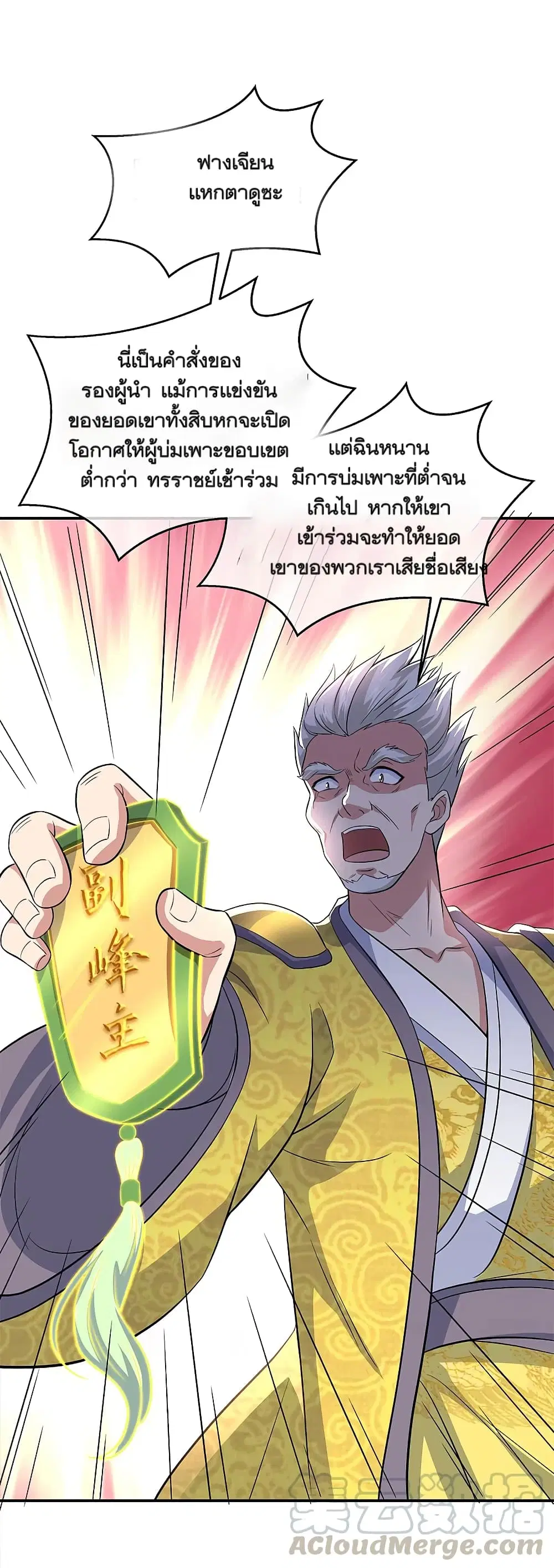 Peerless Battle Spirit (Tian Cang Zi Dongman) ตอนที่ 297 หน้า 15