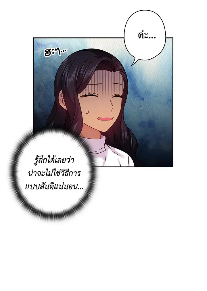 Satan’s Bride ตอนที่ 140 หน้า 30