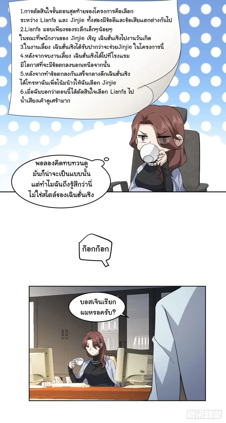I Really Don’t Want to be Reborn ตอนที่ 104 หน้า 16