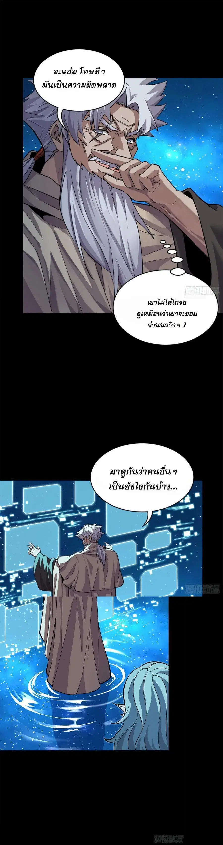 Legend of Star General ตอนที่ 125 หน้า 31