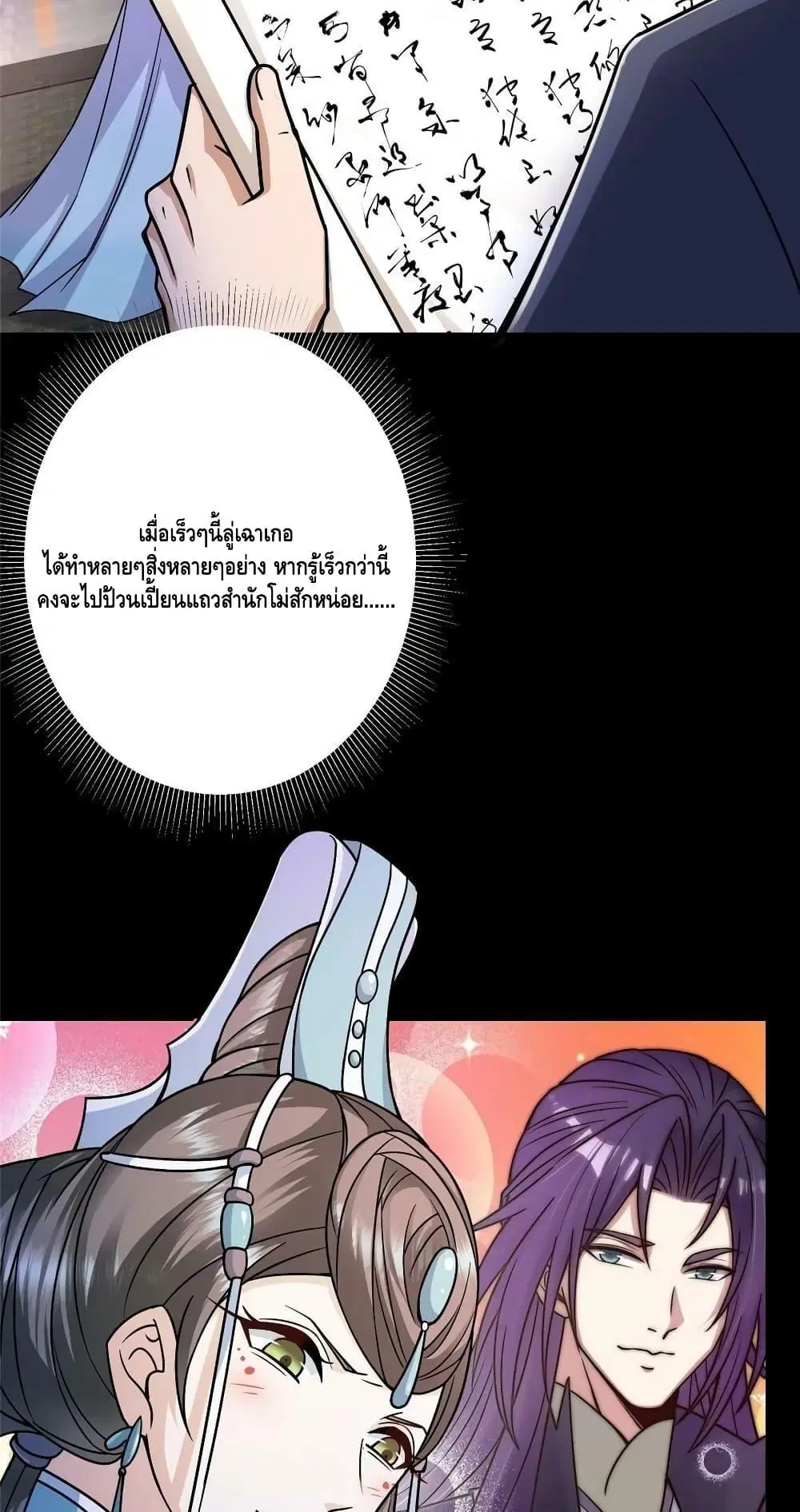 Keep A Low Profile ตอนที่ 176 หน้า 37