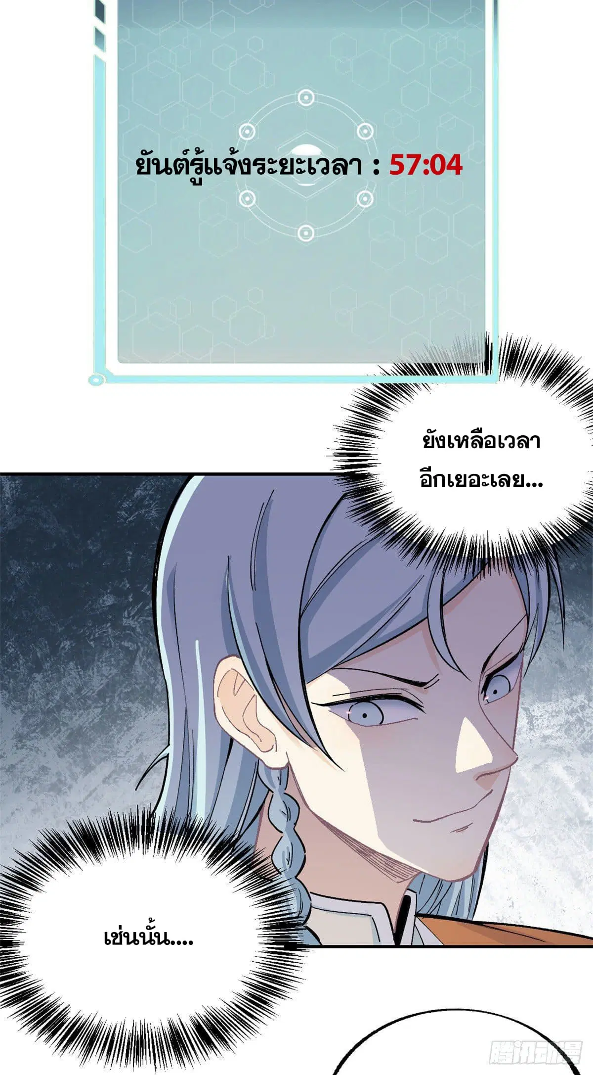 All Hail the Sect Leader ตอนที่ 11 หน้า 13