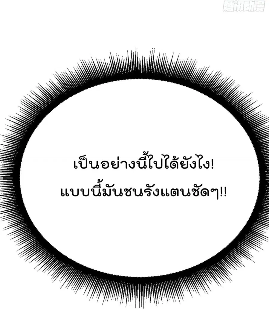 Who is your Daddy ตอนที่ 141 หน้า 11