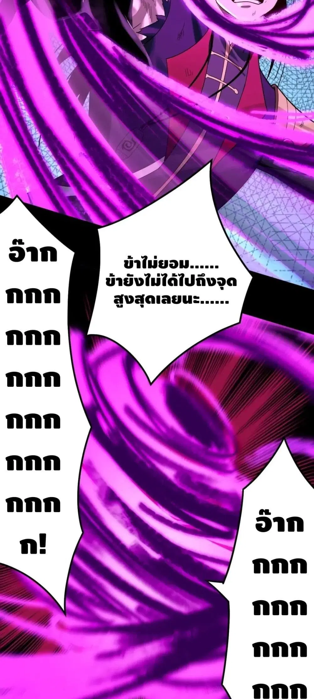Villain is here ตอนที่ 71 หน้า 38