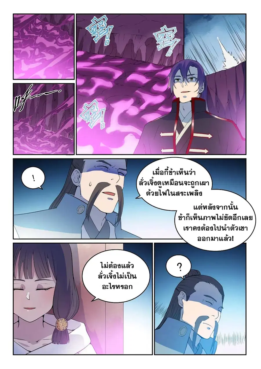 Bailian Chengshen ตอนที่ 522 หน้า 10