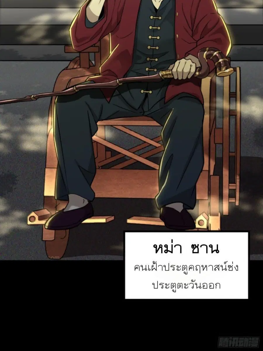 Legend of Star General ตอนที่ 83 หน้า 22
