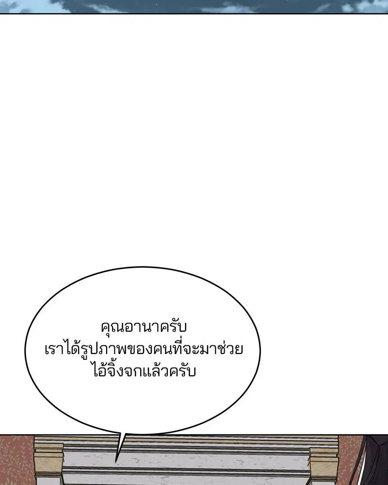 The Boy of Death ตอนที่ 23 หน้า 145