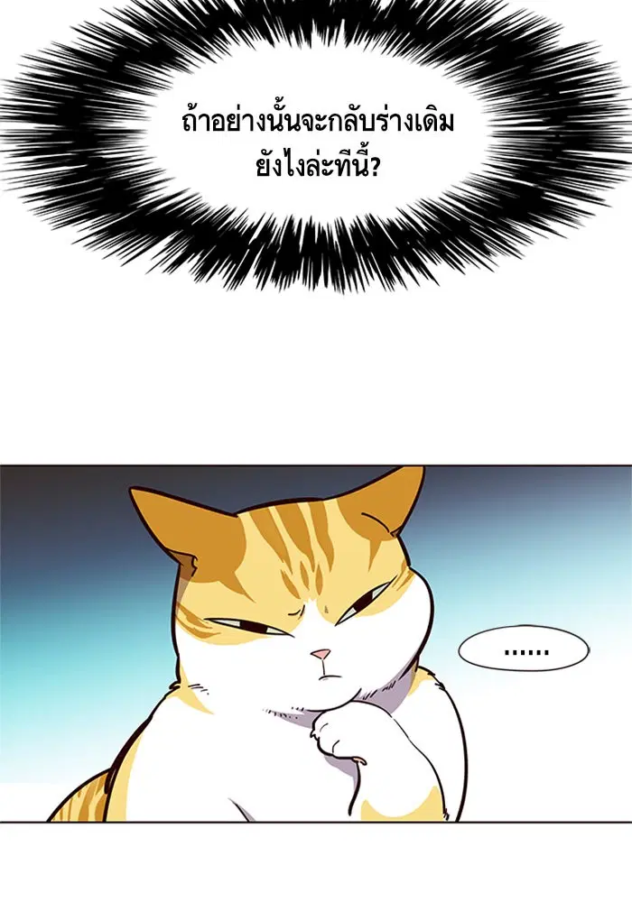 Eleceed ตอนที่ 16 หน้า 23