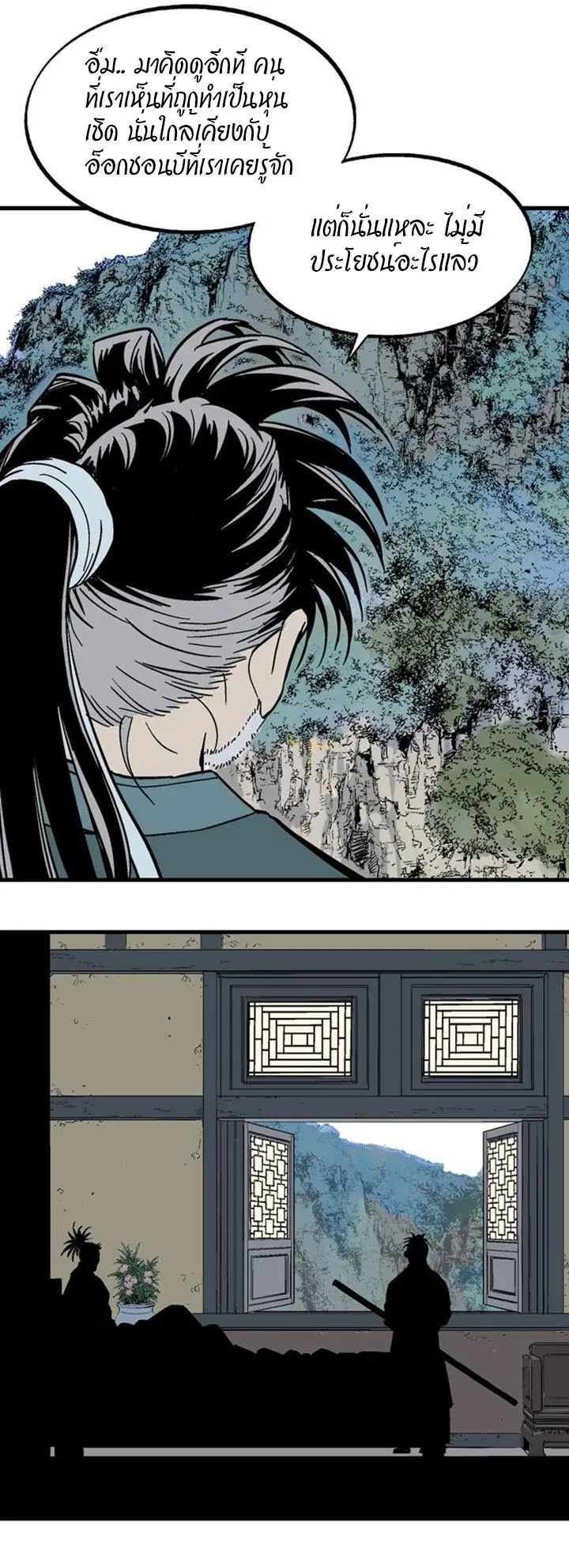 Gosu ตอนที่ 218 หน้า 34