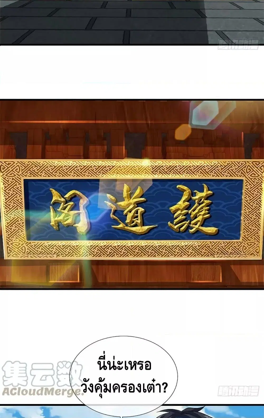 Opening to Supreme Dantian ตอนที่ 195 หน้า 17