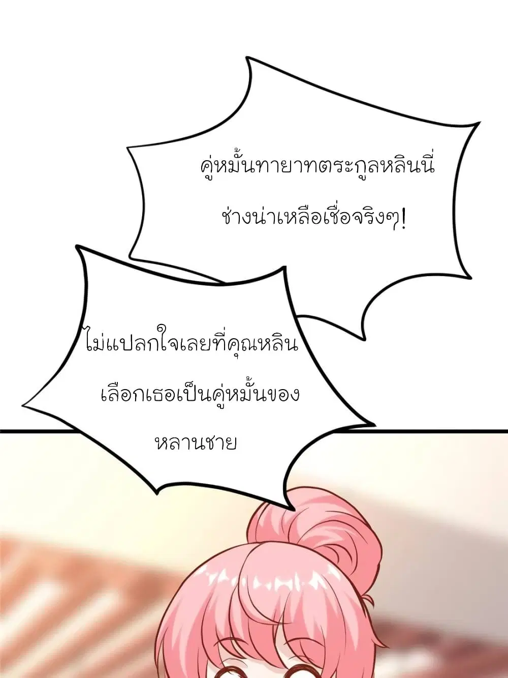 My Beautiful Time with You ตอนที่ 173 หน้า 11