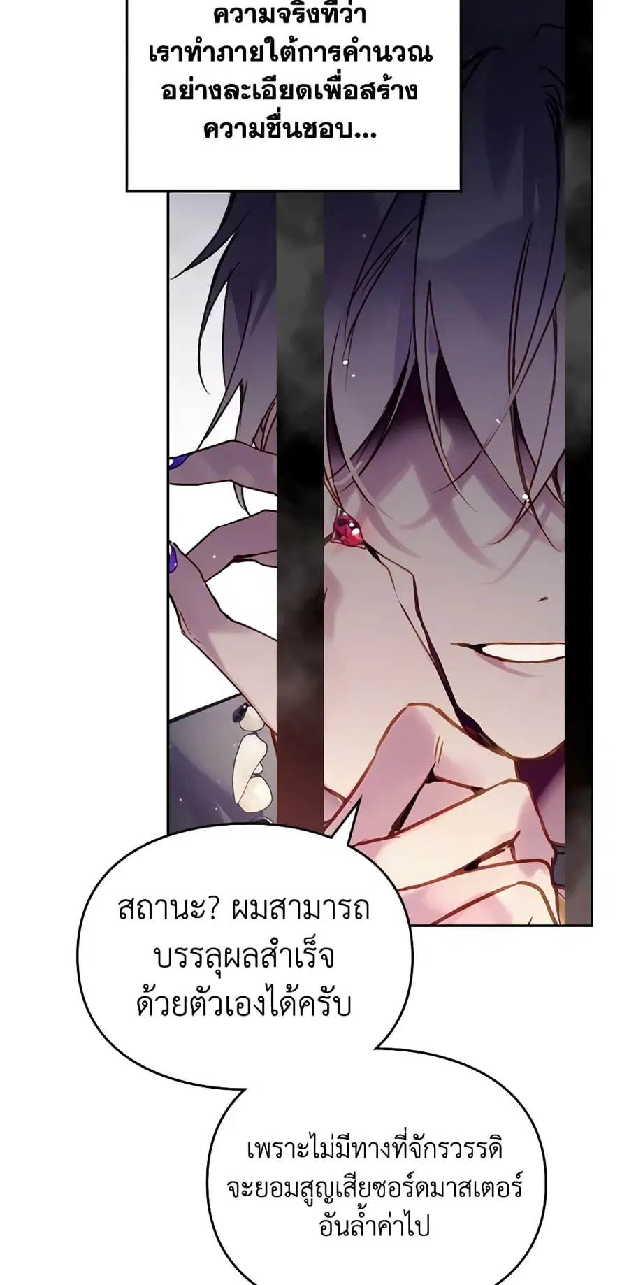 Death Is The Only Ending For The Villainess ตอนที่ 143 หน้า 24