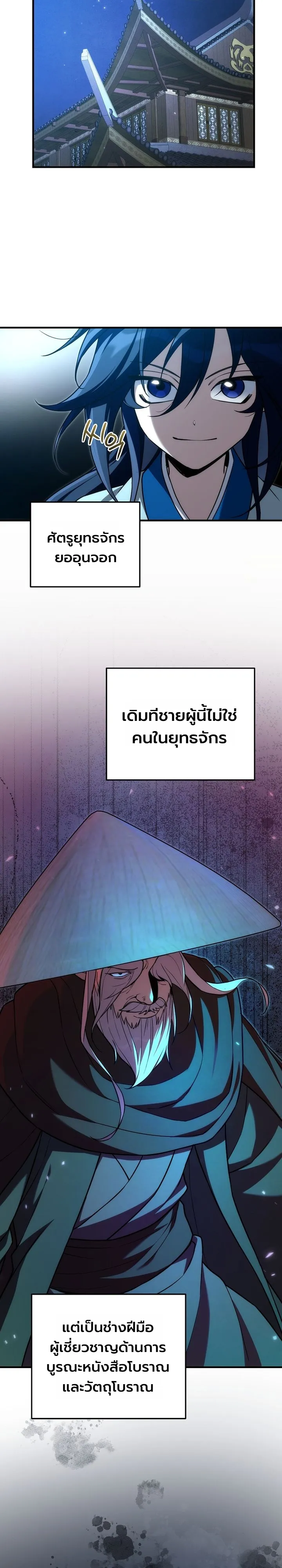 Third-Rate Martial Family Becomes the Best Under Heaven ข้าเนี่ยแหละ จะพาตระกูลชั้นสามเป็นหนึ่งในใต้หล้า! ตอนที่ 12 หน้า 9