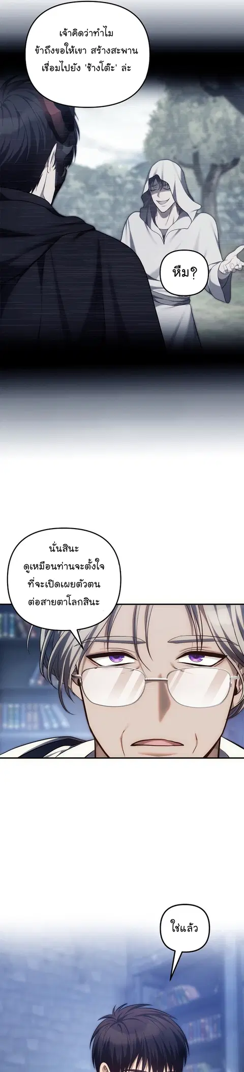 Second Life Ranker ตอนที่ 159 หน้า 41