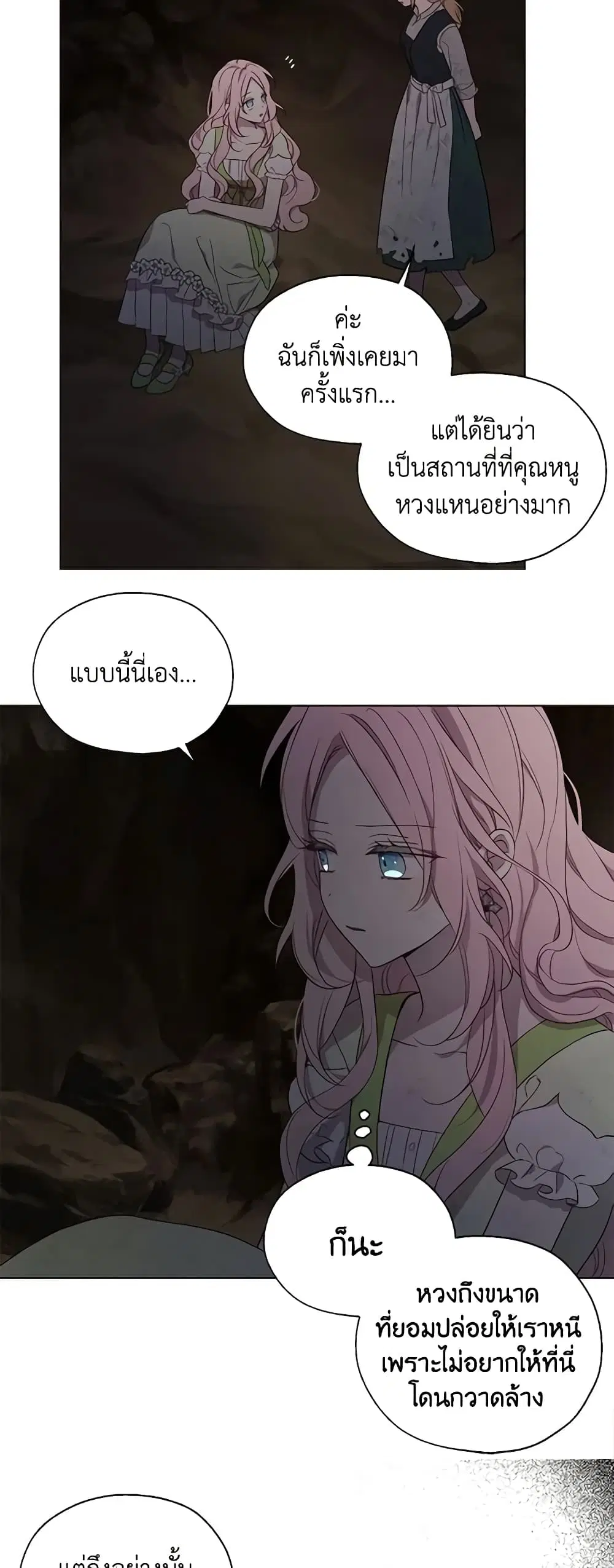 Seduce the Villain’s Father ตอนที่ 110 หน้า 12