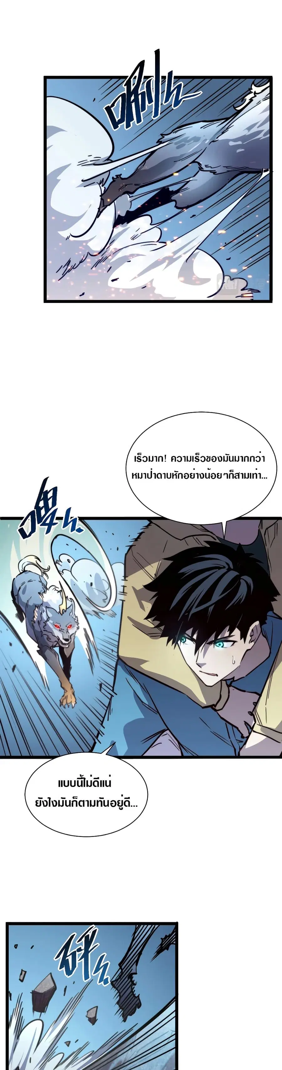 Rise From The Rubble ตอนที่ 26 หน้า 10