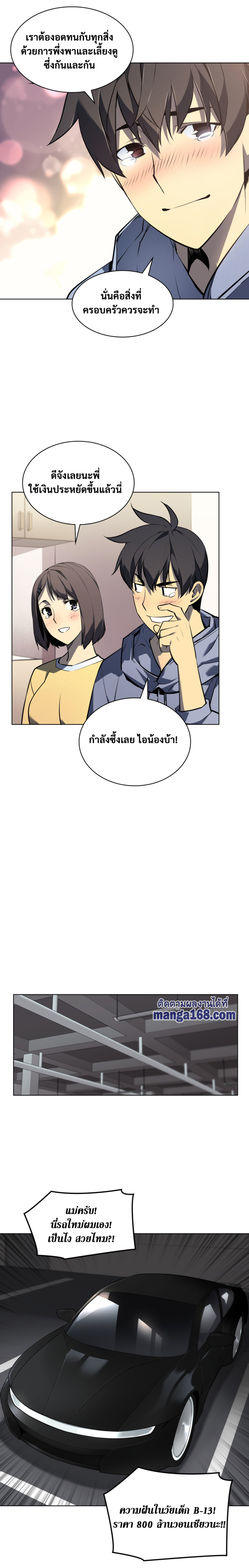 Overgeared (Remake) ตอนที่ 57 หน้า 24