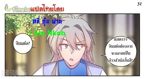 Above All Gods ตอนที่ 25 หน้า 31