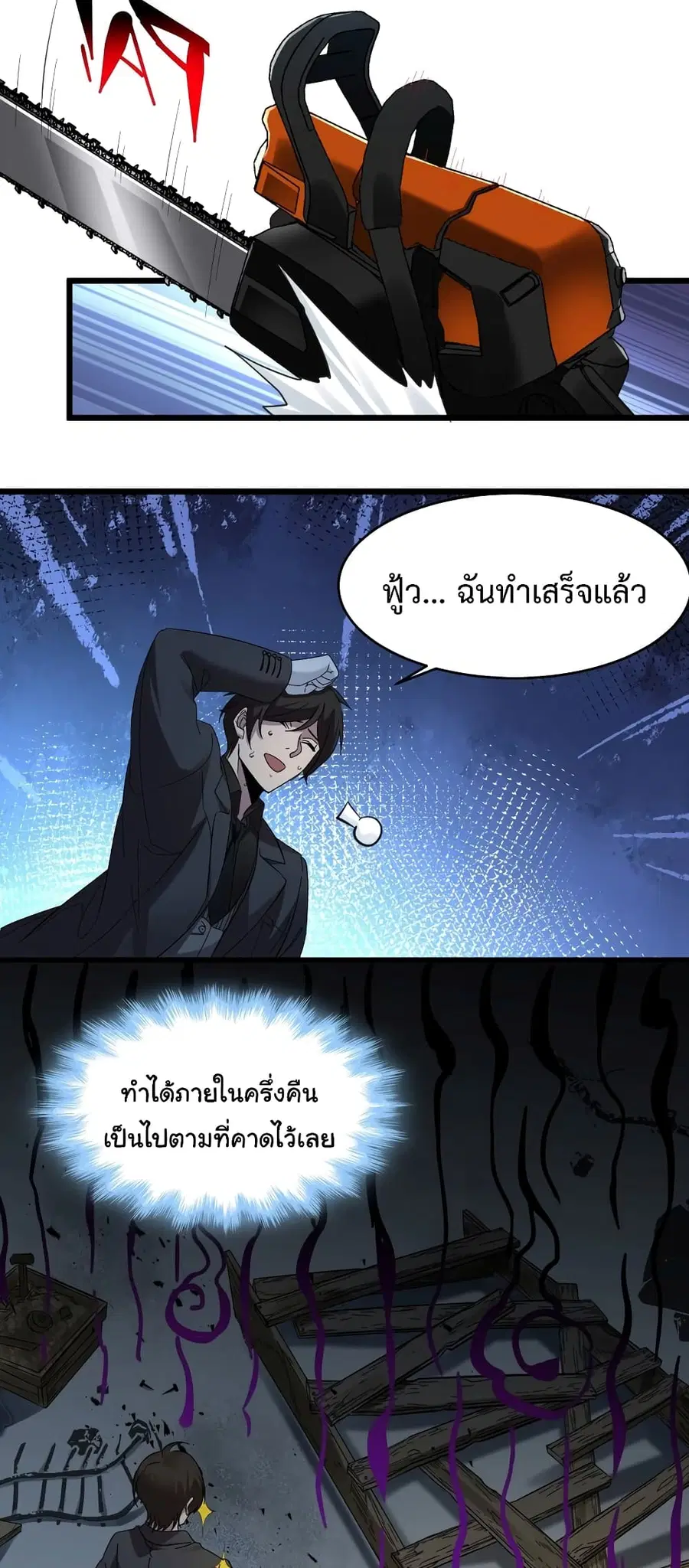 I’m Really Not the Evil God’s Lackey ตอนที่ 72 หน้า 38