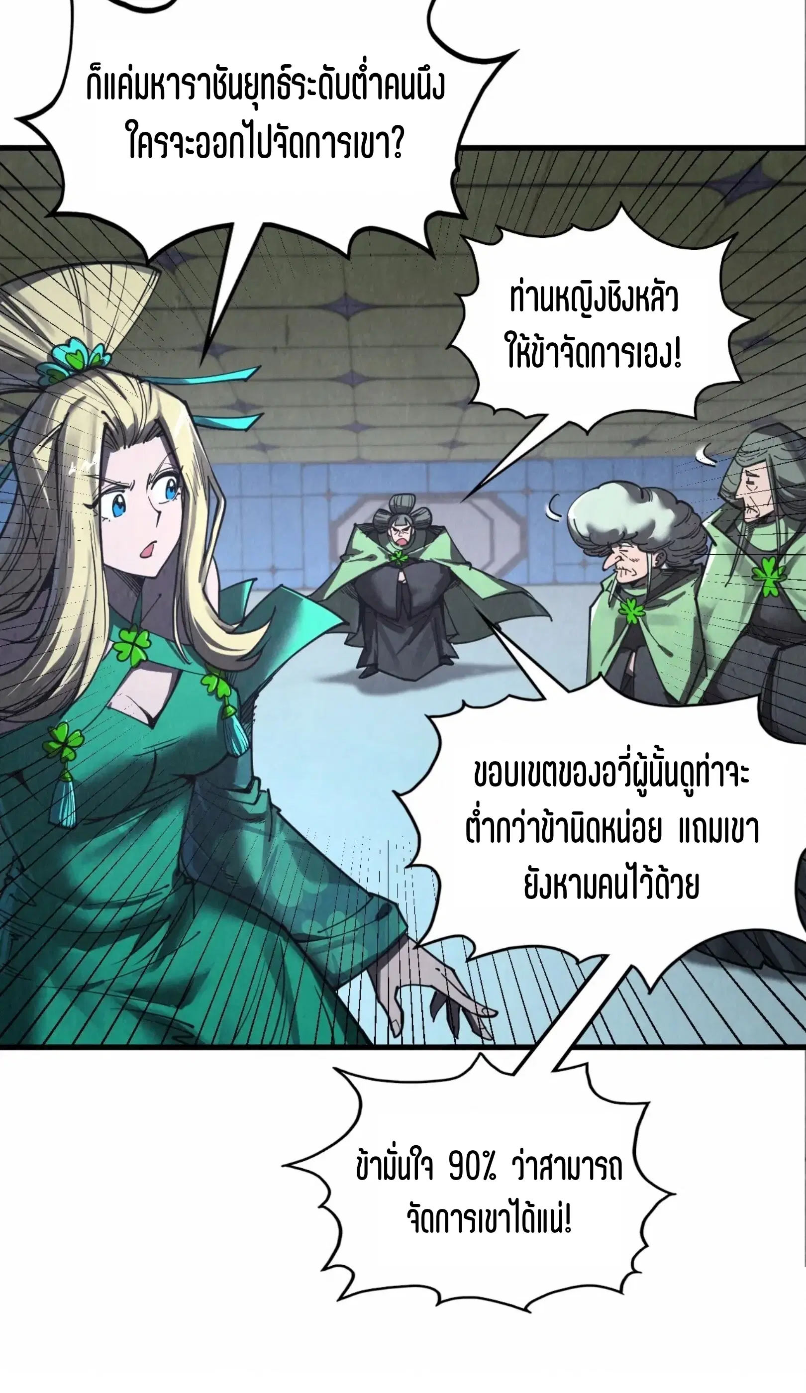 The Eternal Supreme ตอนที่ 349 หน้า 16