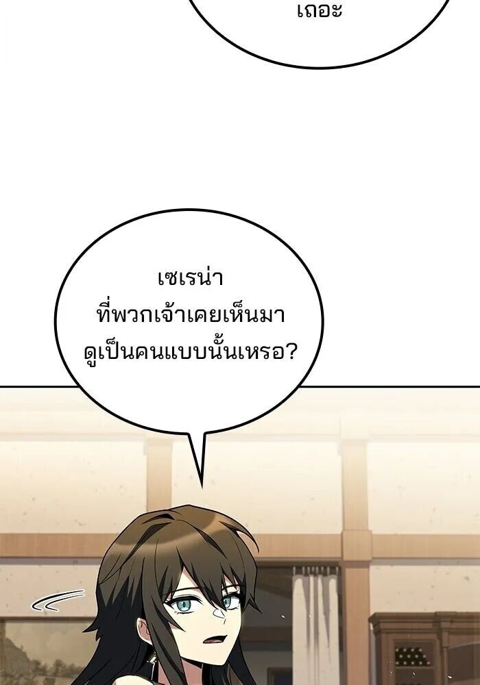 A Wizard’s Restaurant ตอนที่ 121 หน้า 58