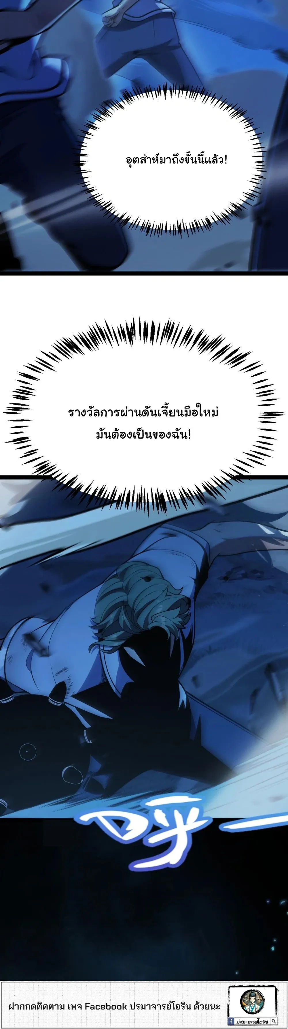 Starting With a Mythic Talent, I Cut Down Gods! ปลุกพลังระดับตำนาน สังหารทวยเทพ ตอนที่ 16 หน้า 27