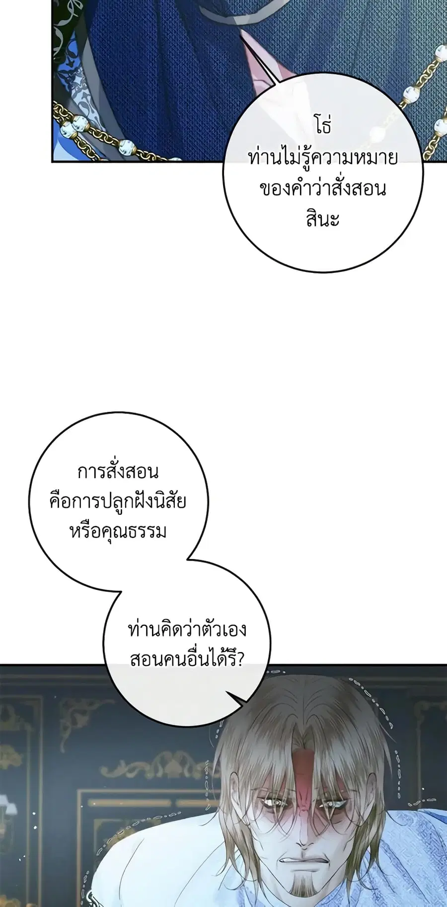 Becoming The Villain’s Family ตอนที่ 96 หน้า 27