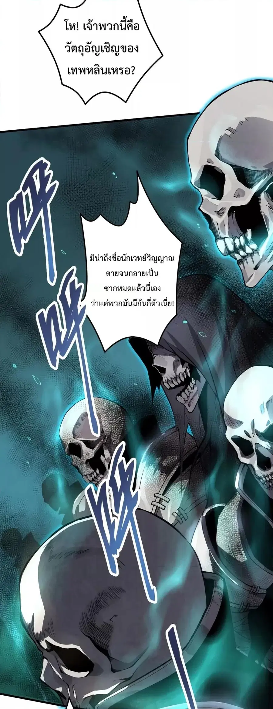 Necromancer King of The Scourge ตอนที่ 29 หน้า 36