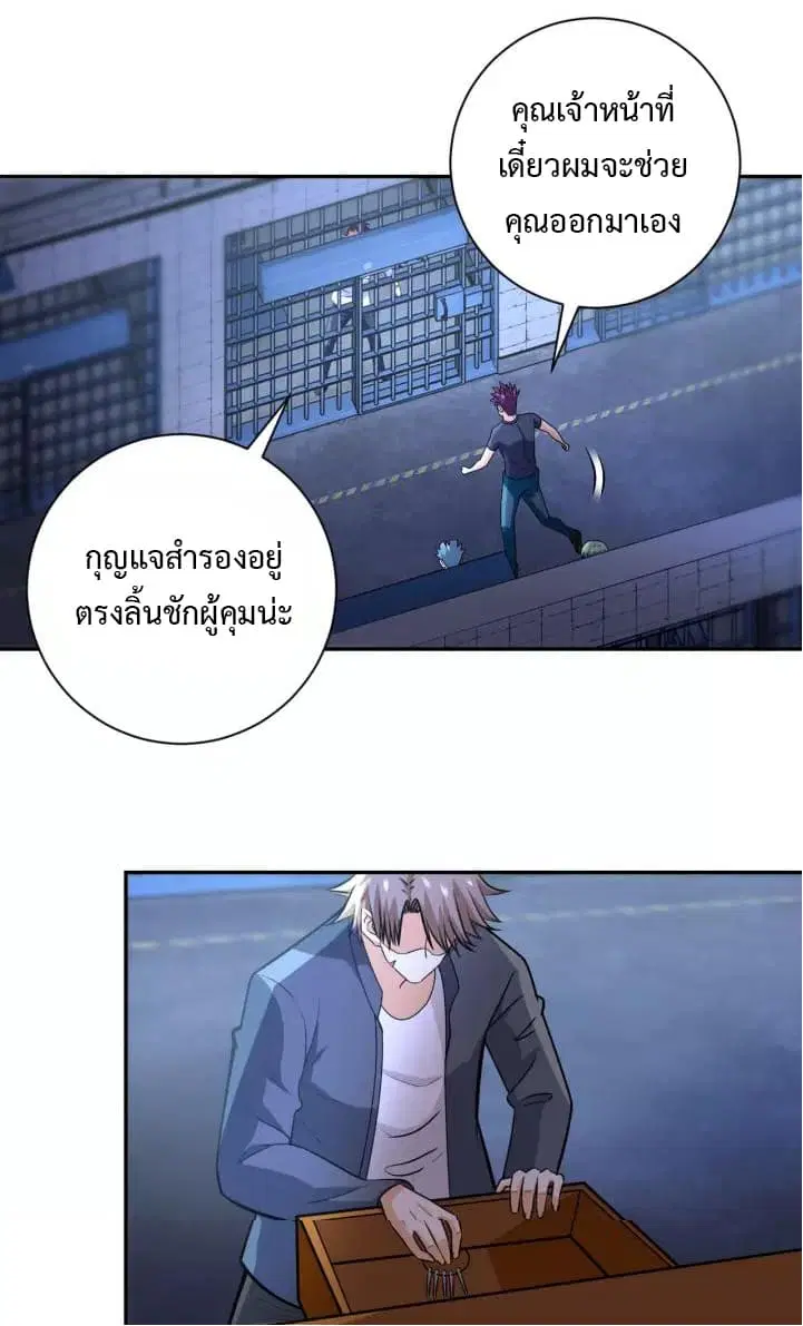 Apocalyptic Super System ตอนที่ 48 หน้า 5