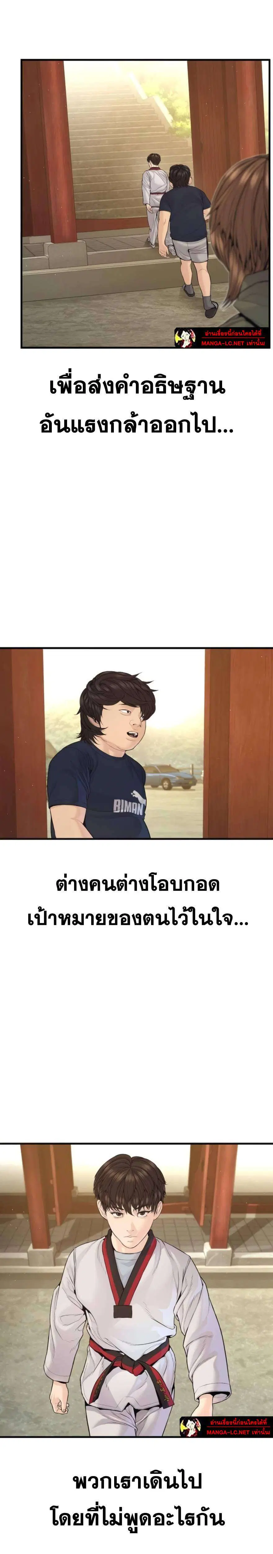 Manager Kim ตอนที่ 249 หน้า 33