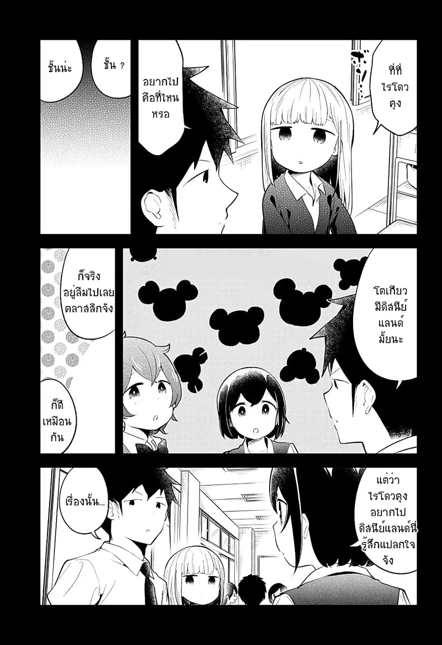 Aharen-san wa Hakarenai ตอนที่ 96 หน้า 13