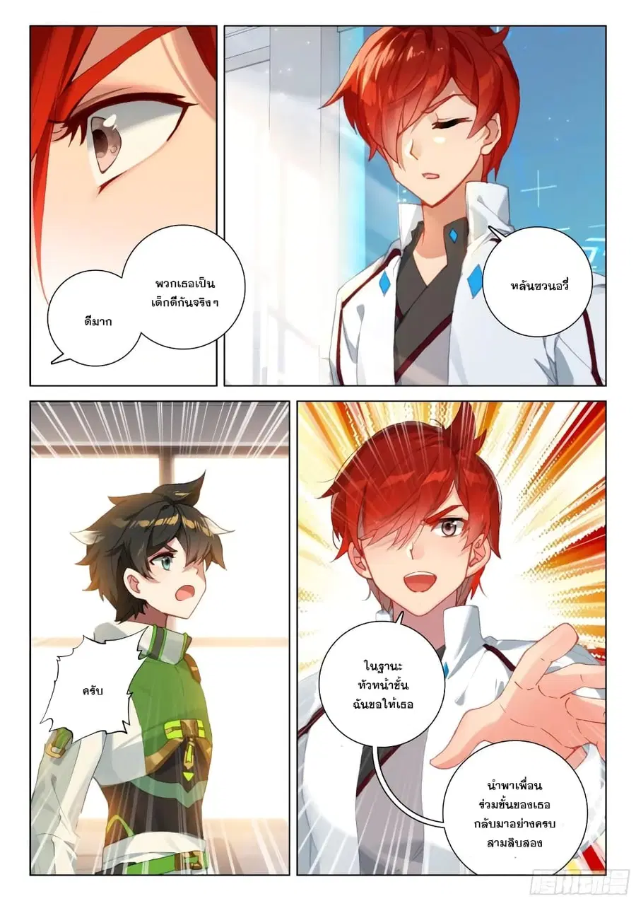 Douluo Dalu IV ตอนที่ 294 หน้า 7