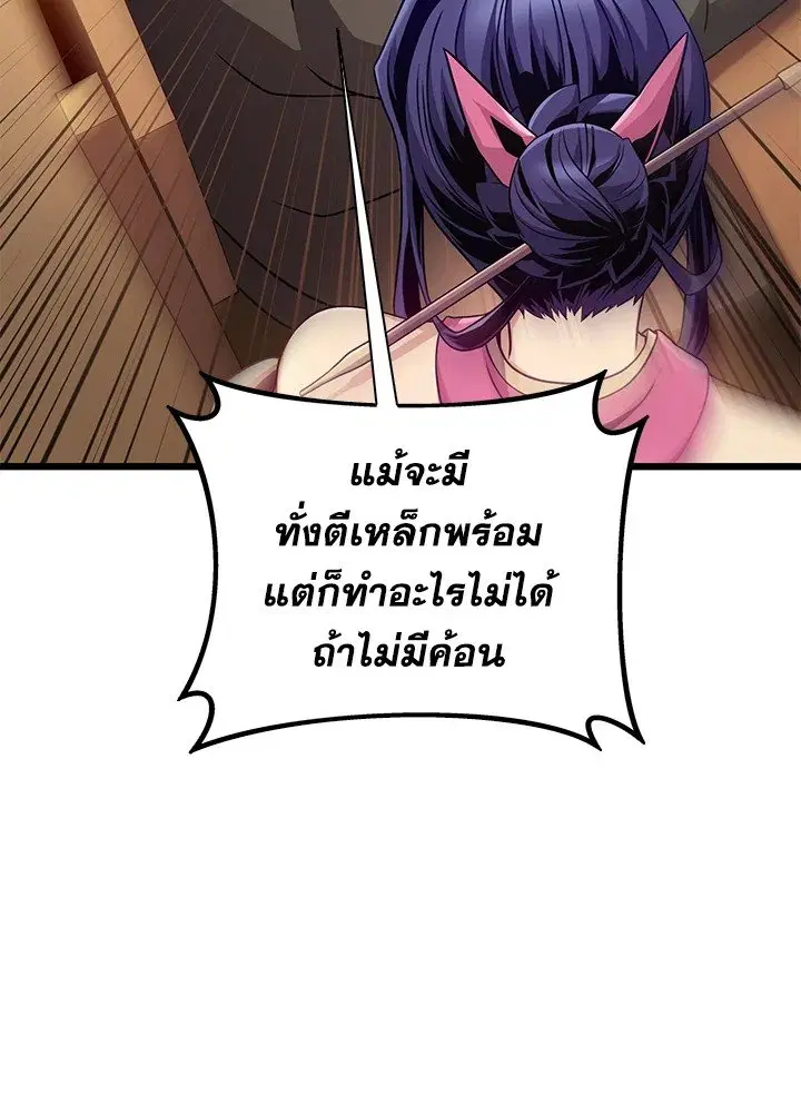 Arcane Sniper ตอนที่ 147 หน้า 12