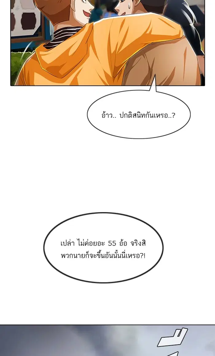 Random Chat ตอนที่ 94 หน้า 92