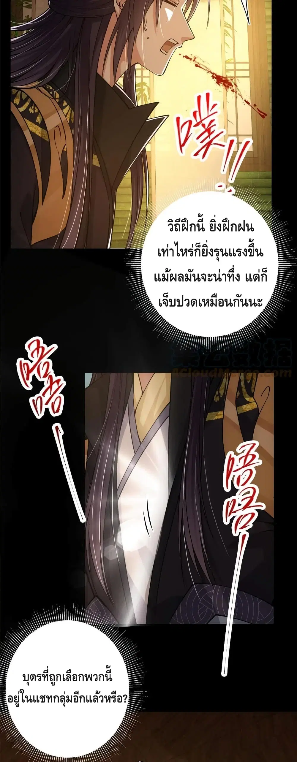 Keep A Low Profile ตอนที่ 87 หน้า 18