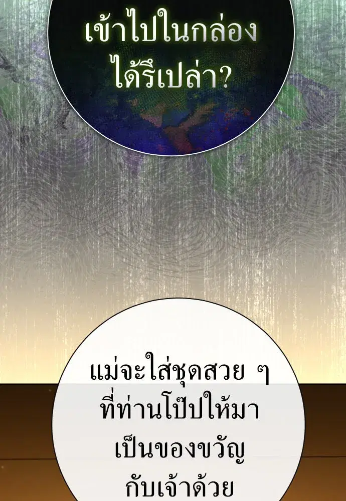 Your Throne ตอนที่ 203 หน้า 8