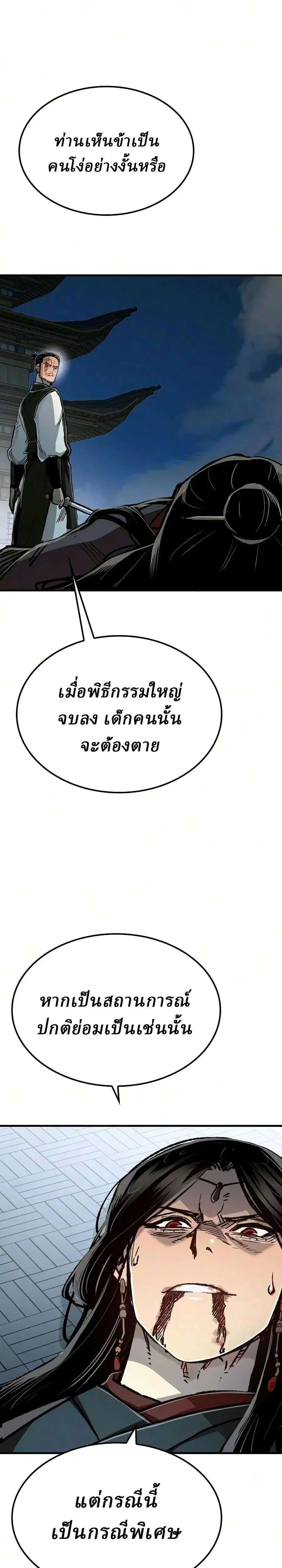 Reborn As The Heavenly Demon ตอนที่ 140 หน้า 28