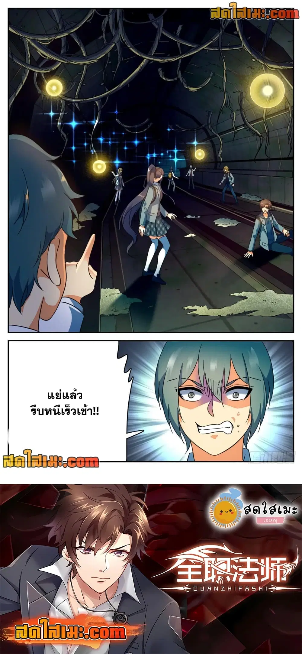 Versatile Mage ตอนที่ 230 หน้า 8