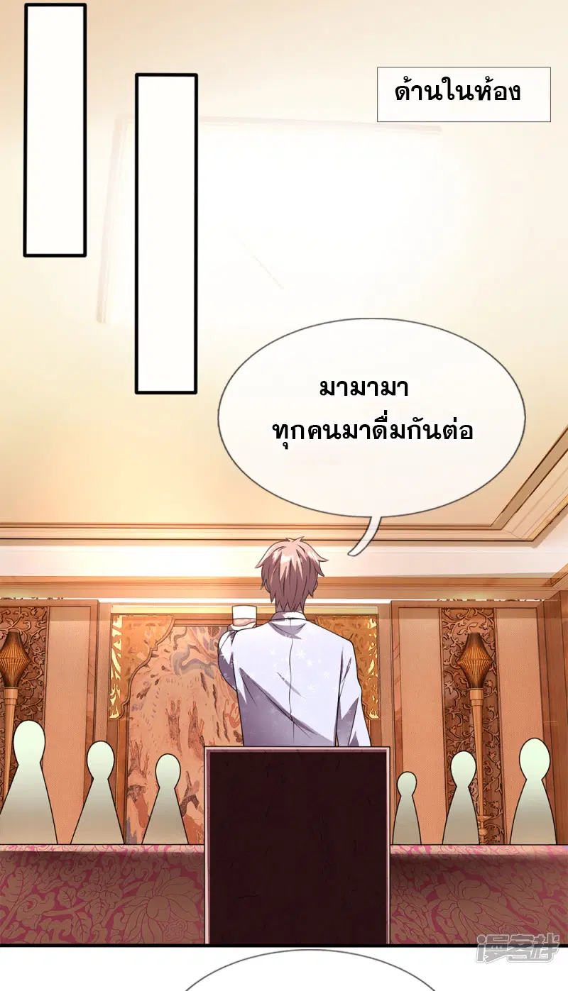 Dushi Zhi Ni Tianxian Zun ตอนที่ 55 หน้า 7