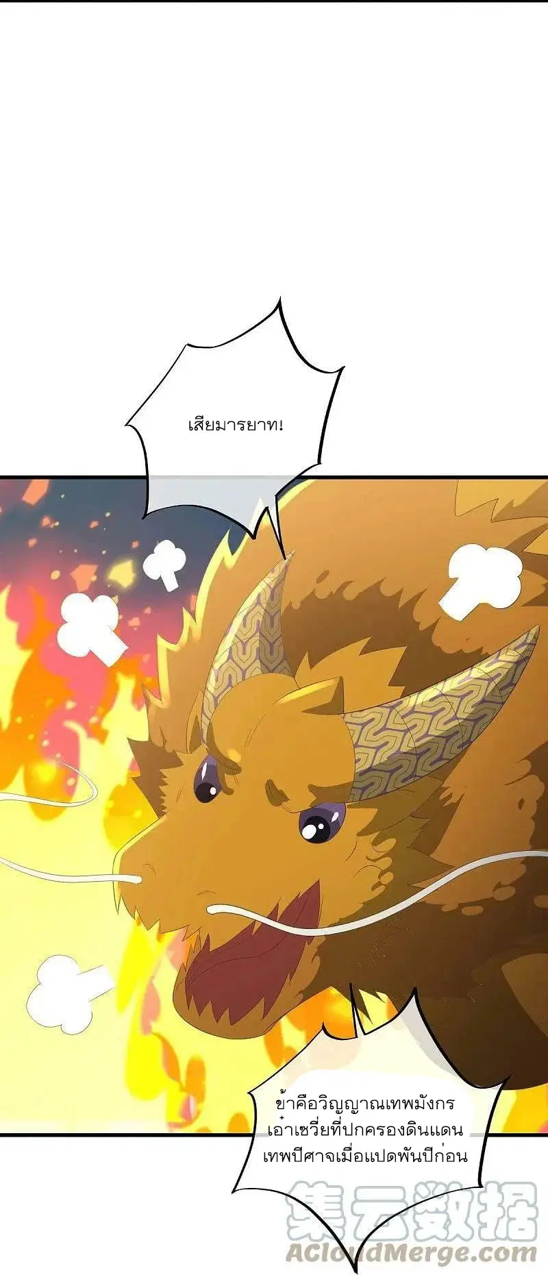 Peerless Battle Spirit ตอนที่ 538 หน้า 61